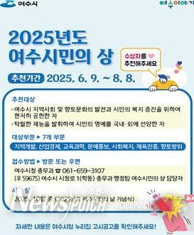 여수시, ‘여수시민의 상’·‘자랑스런 여수인’ 추천 접수 시작