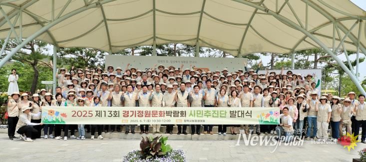 평택시, ‘2025 경기정원문화박람회’ 시사회 성황리 개최