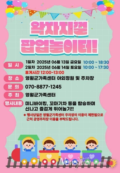 “왁자지껄! 팝업놀이터!”운영