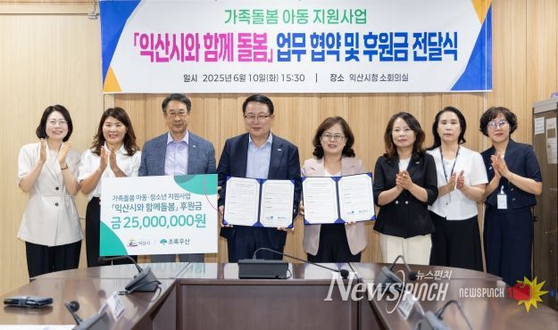 익산시-초록우산 전북지역본부, 아동 지원 '맞손'