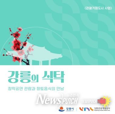 강릉의 식탁 카드뉴스