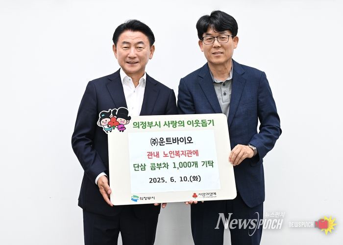 김동근 시장이 6월 10일 ㈜운트바이오(회장 전용수)의 단삼콤부차 전달식에서 함께 기념사진을 찍고 있다.