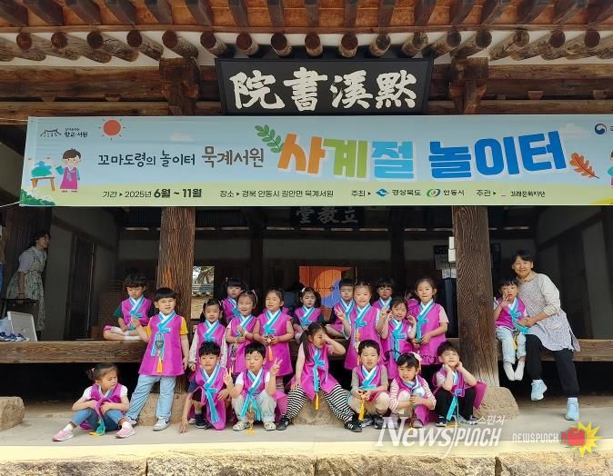 안동시 '꼬마도령의 놀이터 묵계서원' '사계절 놀이터' 새롭게 출발!