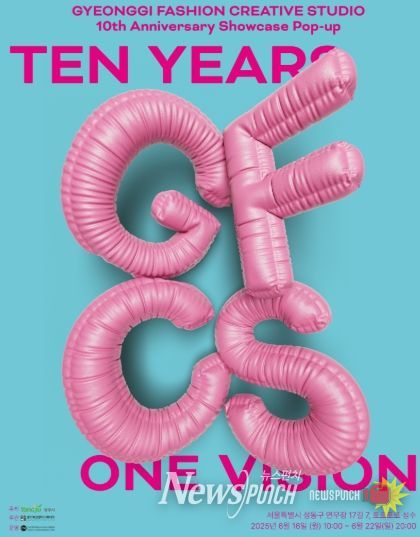 양주시, ‘2025년 경기패션창작스튜디오 10주년 기념 브랜드 쇼케이스’ 개최