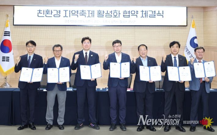 친환경 축제 활성화 업무협약식