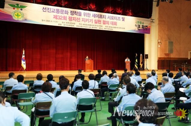파주시·새마을교통봉사대 파주시지대 ‘정지선 지키기 실천 결의대회’개최