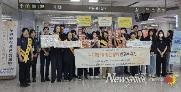 노인학대예방의 날 기념 캠페인 단체사진