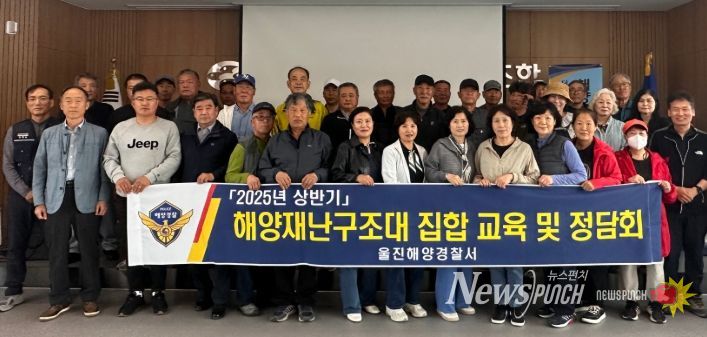 울진해경, 해양재난구조대 교육 및 정담회 개최