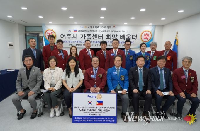 국제로터리 3600지구 여주지역협회 선한 영향력 가족센터에 3만 달러 기탁