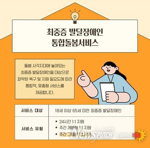 최중증 발달장애인 통합돌봄서비스 안내 이미지.