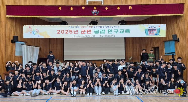 군민공감 인구교육