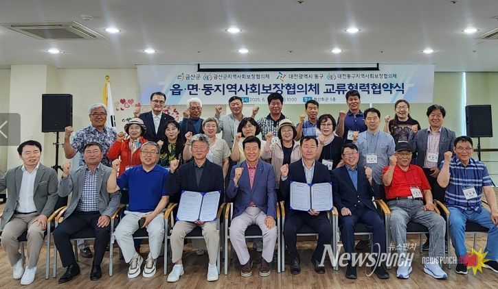 금산군지역사회보장협의체 읍면협의체분과-대전시 동구 동지역사회보장협의체 네트워크 업무협약 기념사진