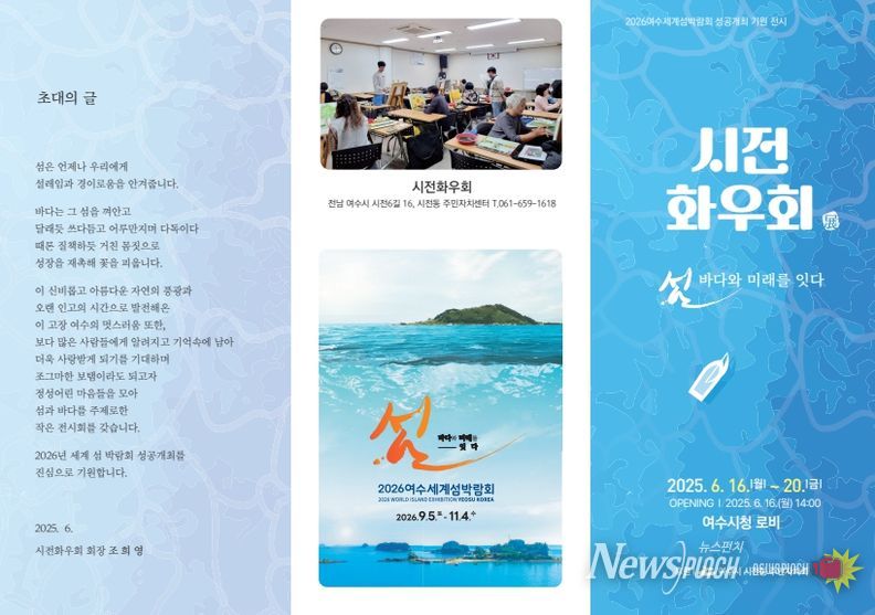 여수시 시전화우회,