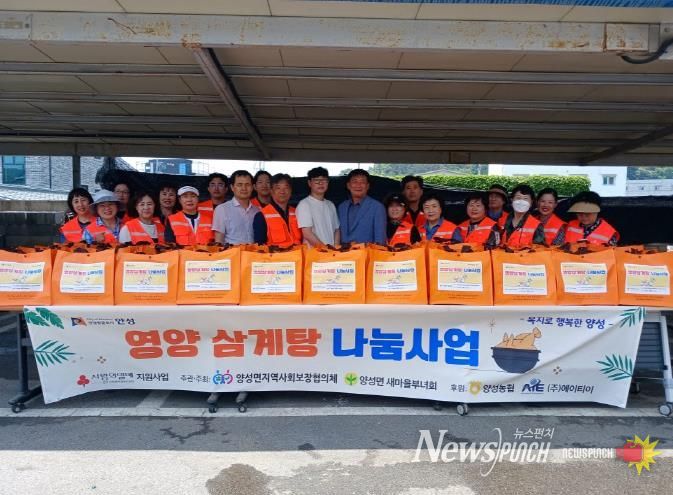 안성시 양성면지역사회보장협의체, 취약계층 어르신 영양 삼계탕 나눔 행사