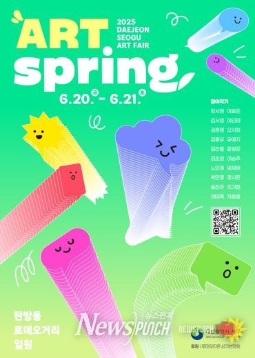 2025 대전 서구 아트페어 아트스프링 홍보물