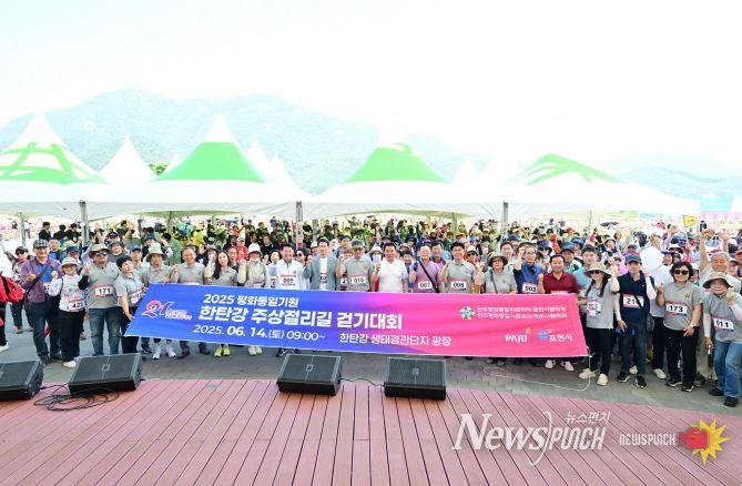 민주평통 포천시 협의회, 포천 한탄강서 ‘평화통일기원 한탄강 주상절리길 걷기대회’ 개최