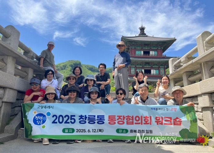 고양시 창릉동 통장협의회, 2025년 역량 강화 워크숍 개최