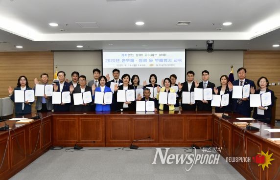 반부패 청렴교육