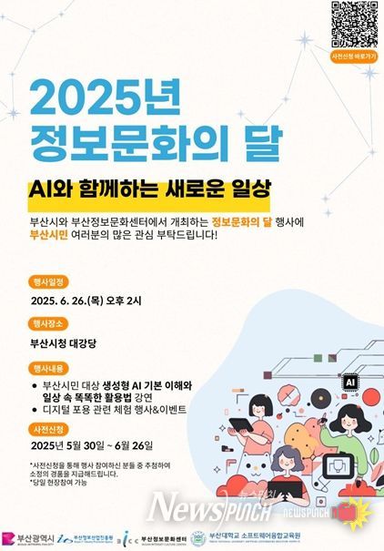 '정보문화의 달' 맞아 부산시민의 디지털 건강 증진을 위한 다양한 행사