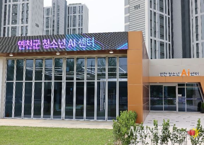 연천군, 미래 인재 양성 위한 ‘연천 청소년 AI센터’ 개관