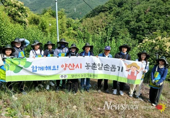 양산시 농업기술센터, 여름철 농촌 일손돕기 추진