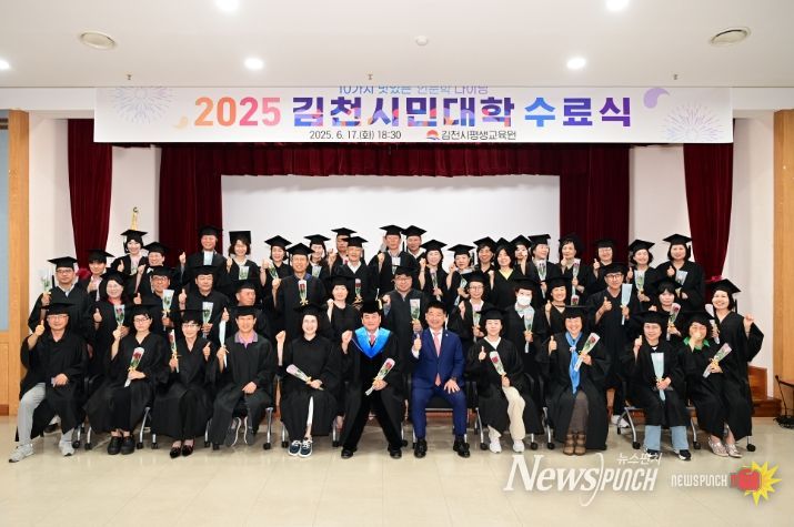 2025 김천시민대학 수료식