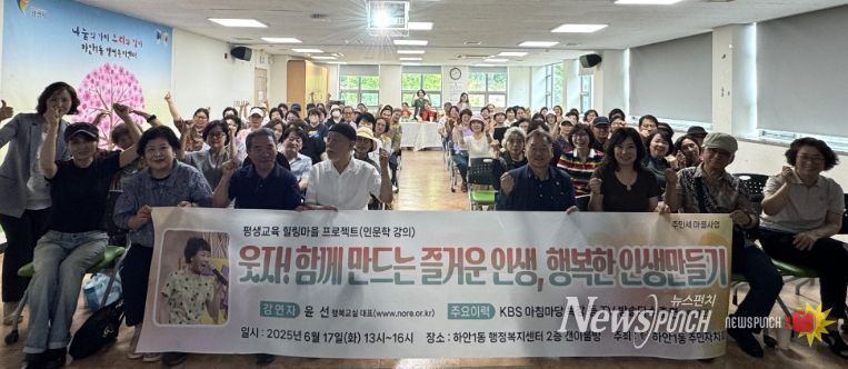 광명시 하안1동 주민자치회는 지난 17일 하안1동 행정복지센터에서 지역 주민 70명을 대상으로 ‘힐링 인문학 특강’을 개최했다.