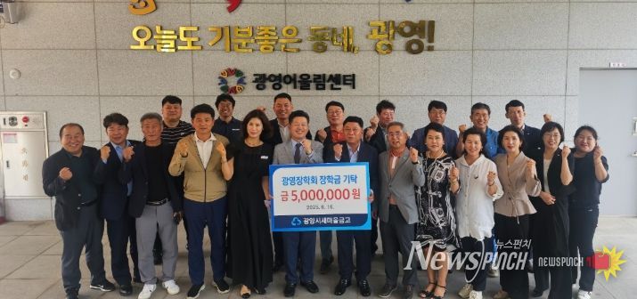 양시 새마을금고, (재)광영장학회에 장학금 500만 원 기탁