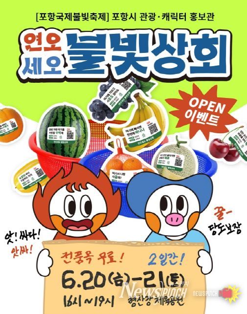 연오세오불빛상회 홍보 이미지.