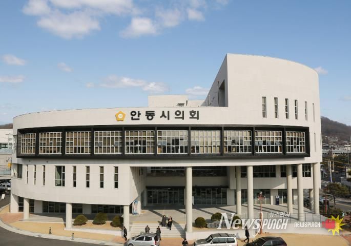안동시의회