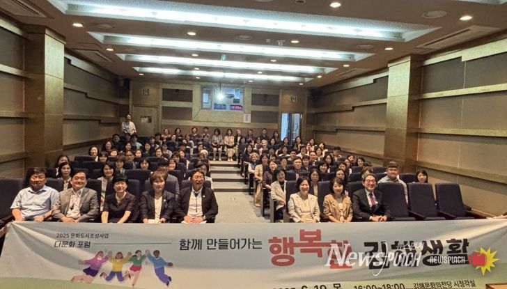 김해여성포럼 “행복한 김해생활” 다문화 포럼 개최