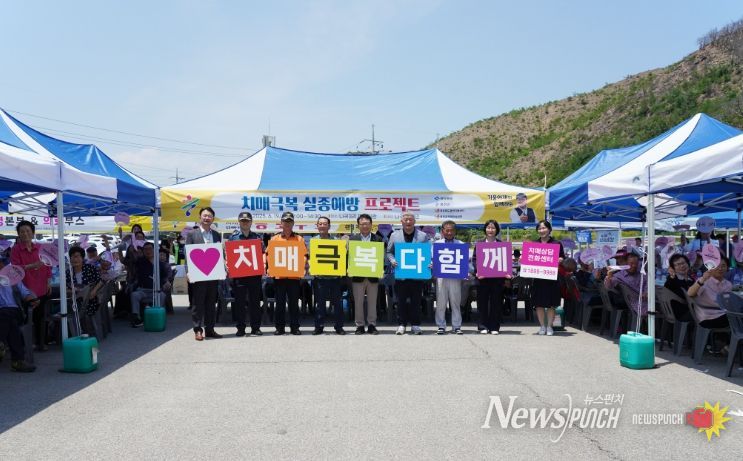 ‘치매극복 실종예방 프로젝트’
