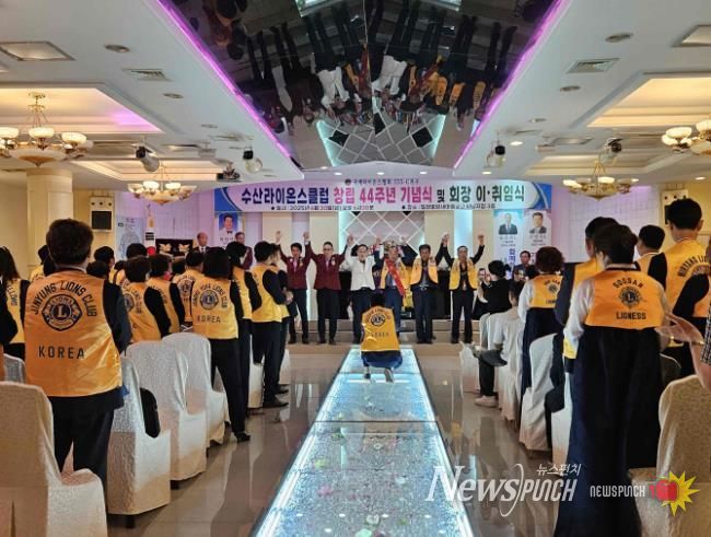 밀양시 하남읍 수산라이온스클럽이 밀양중앙새마을금고 하남지점에서 진행한 제44주년 창립기념식 및 회장 이·취임식 행사