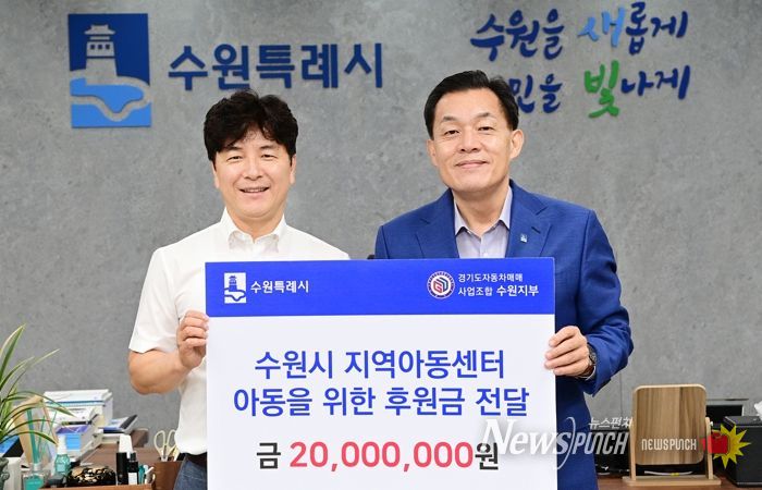 이재준 수원시장(오른쪽)과 경기도자동차매매사업조합 수원지부 김남윤 지부장이 전달식 후 함께하고 있다.