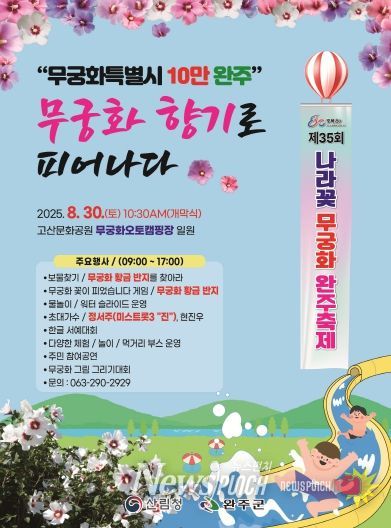 무궁화축제30일개최