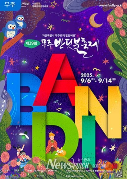 전북 하반기 축제 포스터