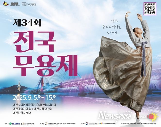 대전, 춤으로 미래를 만나다…제34회 전국무용제 9월 5일 개막