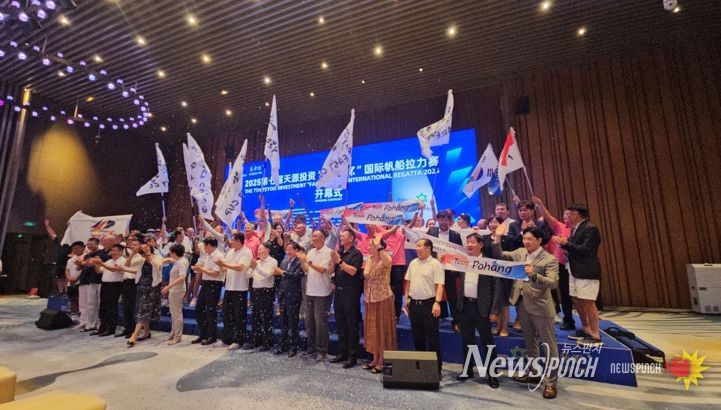 지난 21일 칭다오 올림픽요트경기장에서 ‘2025 원동컵 국제요트대회’ 출정식을 열고, 포항시 대표 요트선수단 ‘팀포항’을 응원했다.