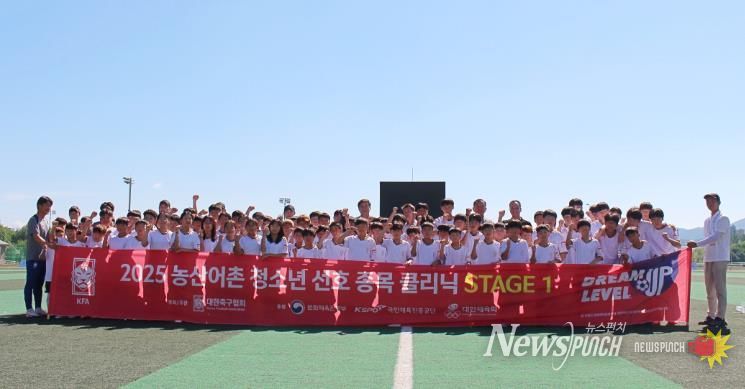 농산어촌 청소년 선호종목 클리닉 ‘STAGE 1’.