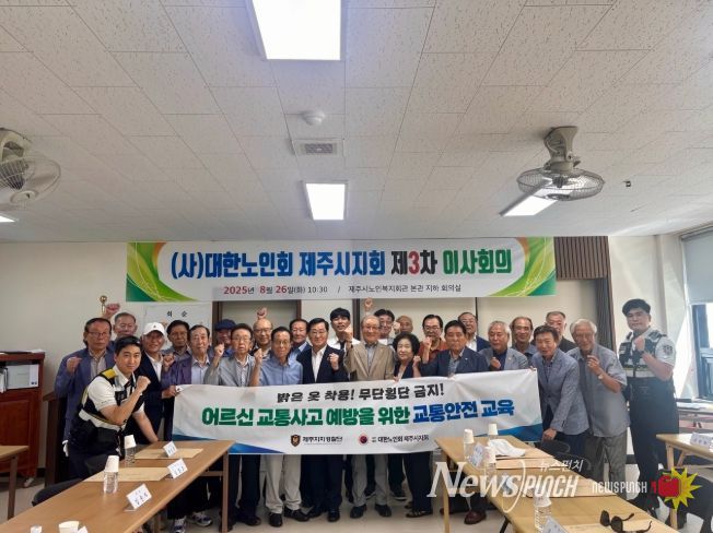 어르신 교통사고 예방 교통안전교육