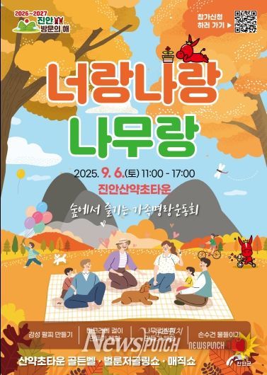 너랑나랑나무랑 9월 6일 마이산 산약초타운서 개최(행사 포스터)