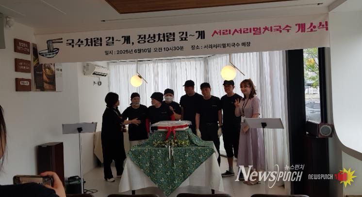 자활사업단 서리서리멸치국수 개소식