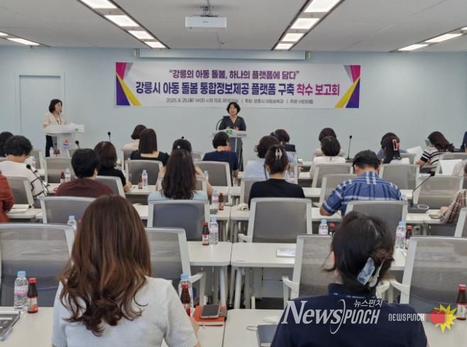 강릉시 아동돌봄, 시설과 플랫폼으로 함께 키운다.