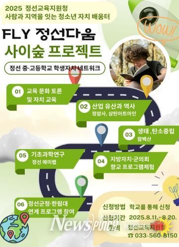 2025 정선교육지원청, 청소년 자치 배움터’ 특색 운영