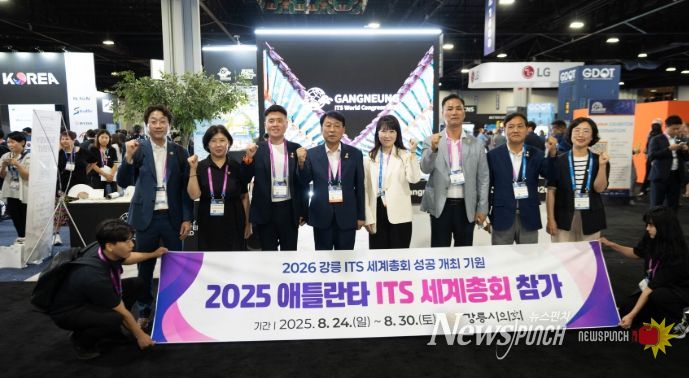 2025 애틀랜타 ITS세계총회서 홍보 활동 총력