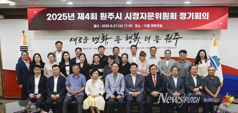 시정자문위원회 정기회의