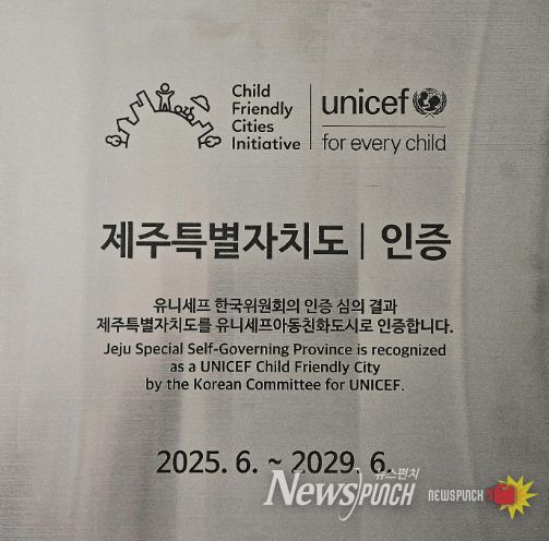 유니세프 아동친화도시 인증 현판