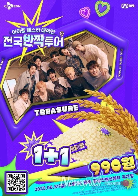 Mnet‘전국반짝투어’동해시 개최!