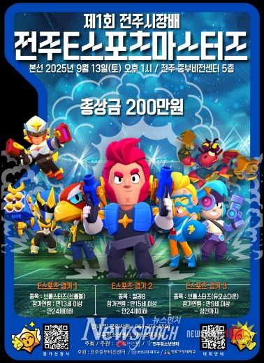 ‘제1회 전주시장배 전주E스포츠마스터즈’ 열린다!