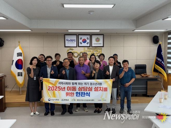 위기 청소년 지원 대관령 이동상담실 현판식